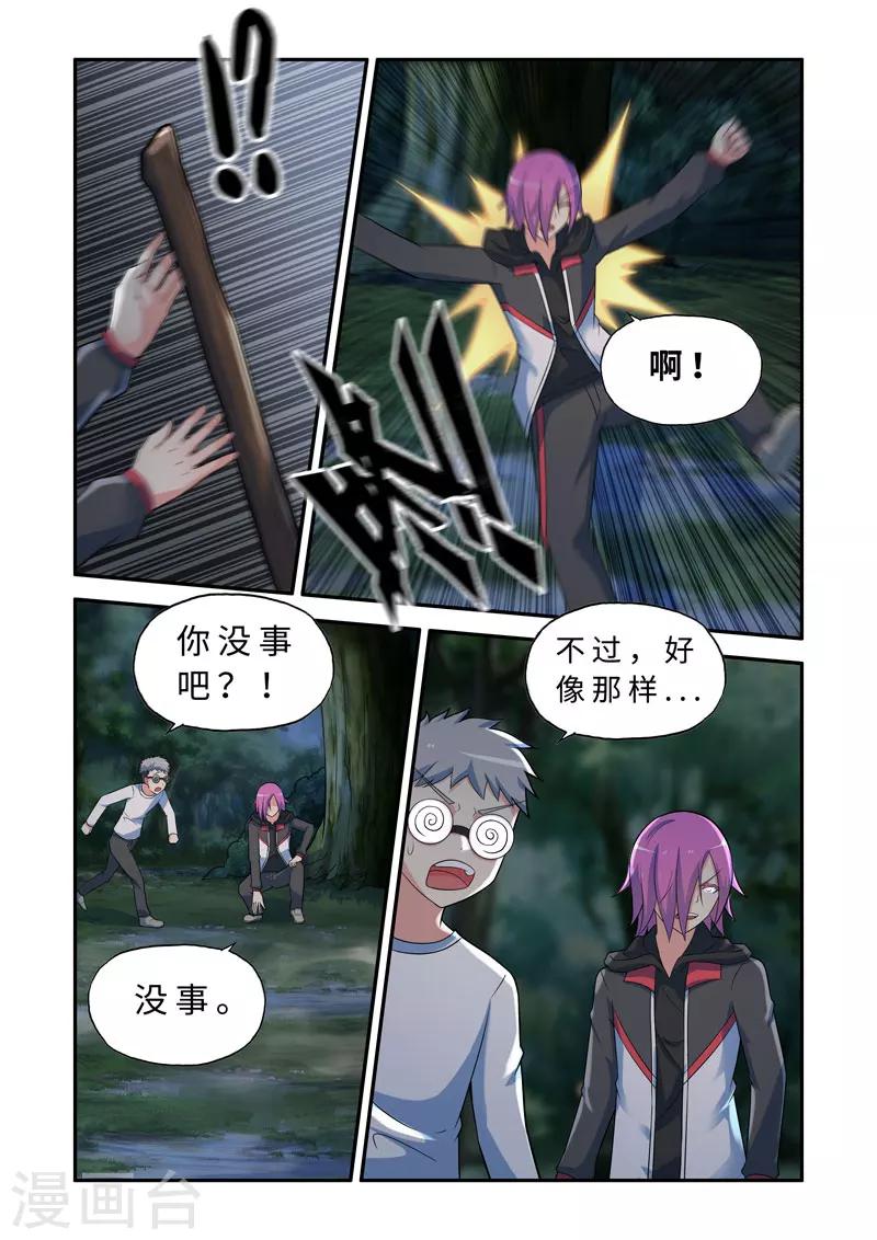 《修罗岛》第136话 第7页