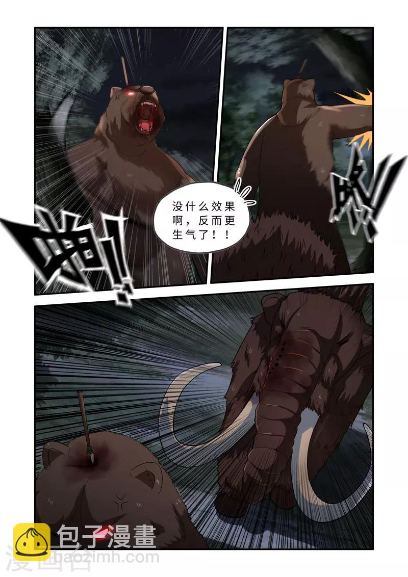 《修罗岛》第136话 第8页