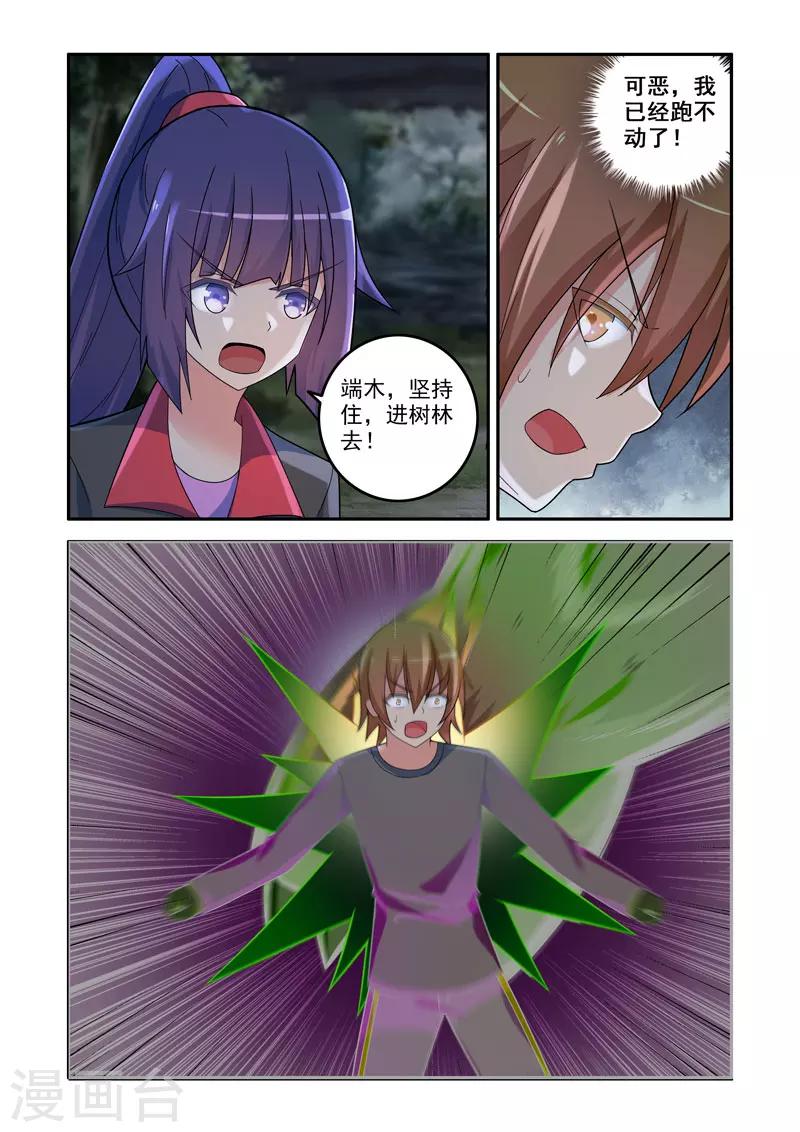 《修罗岛》第134话 第1页