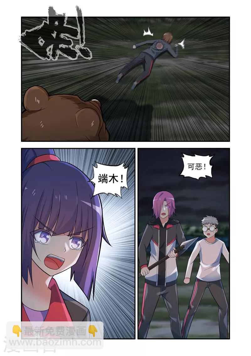 《修罗岛》第134话 第2页