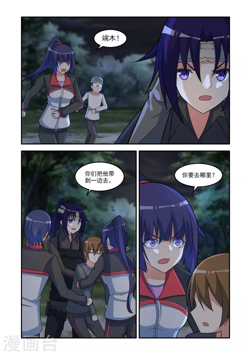 《修罗岛》第134话 第7页