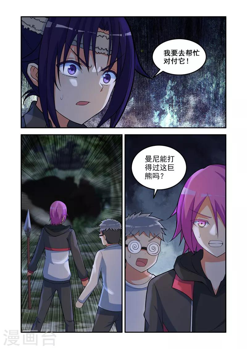 《修罗岛》第134话 第8页