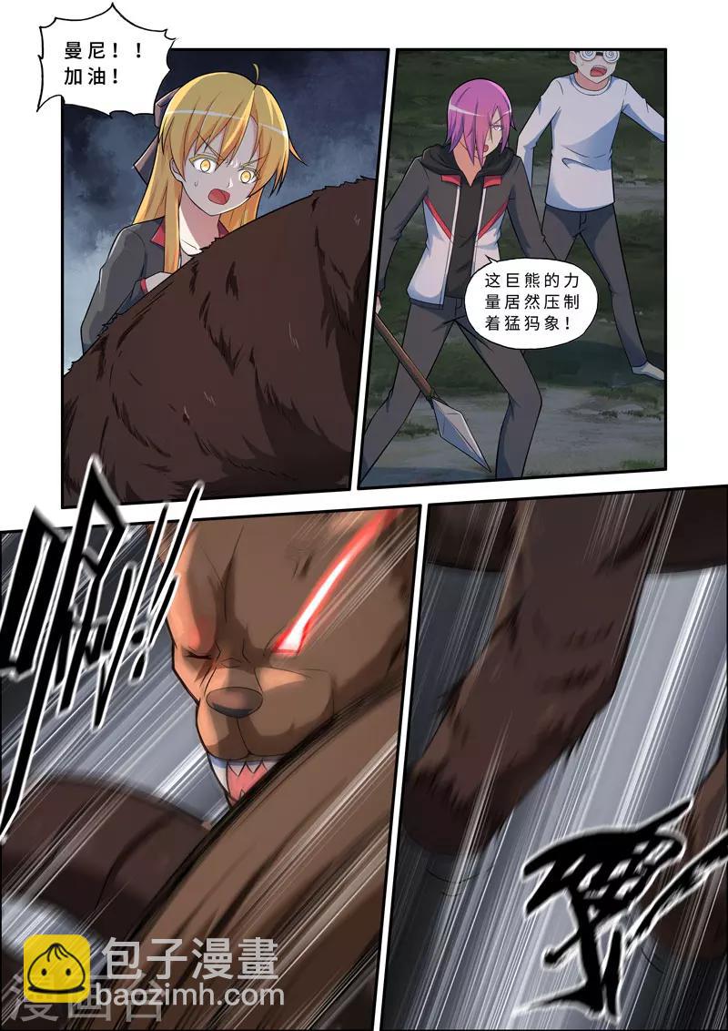 《修罗岛》第135话 第3页
