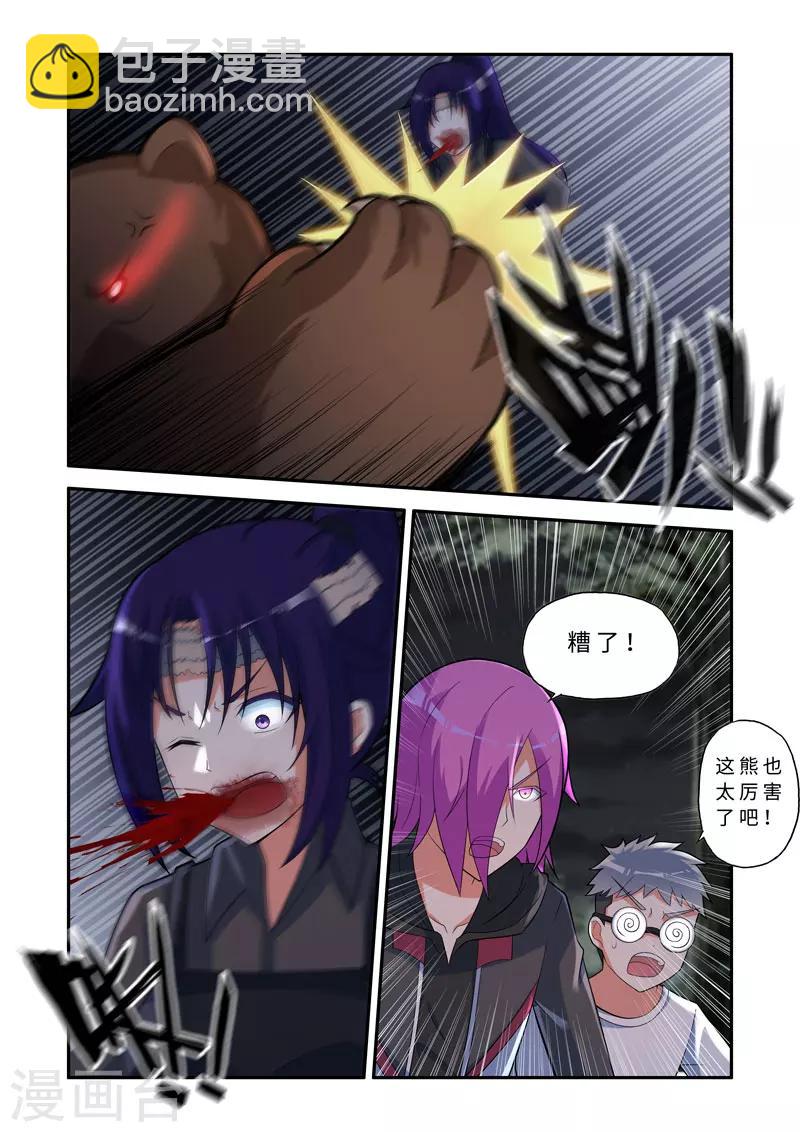 《修罗岛》第135话 第8页