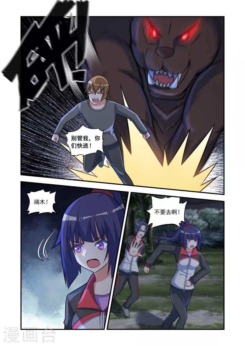 《修罗岛》第133话 第1页