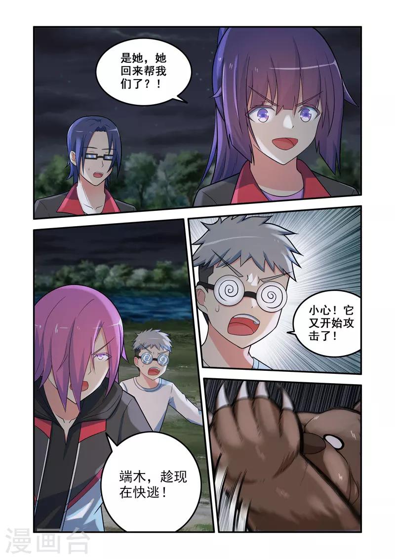 《修罗岛》第133话 第6页