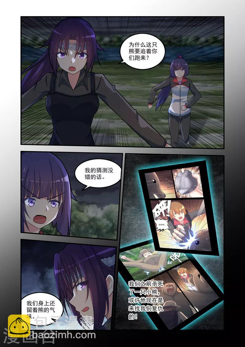 《修罗岛》第133话 第8页