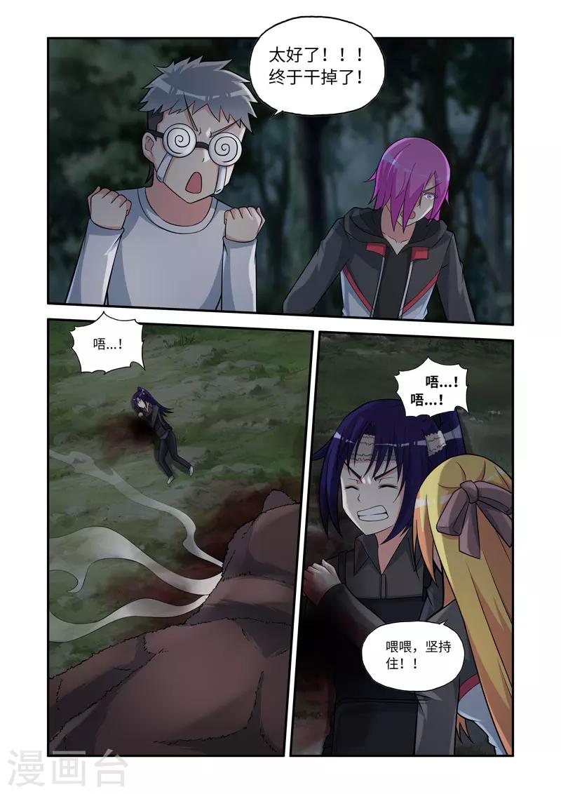 《修罗岛》第138话 第2页