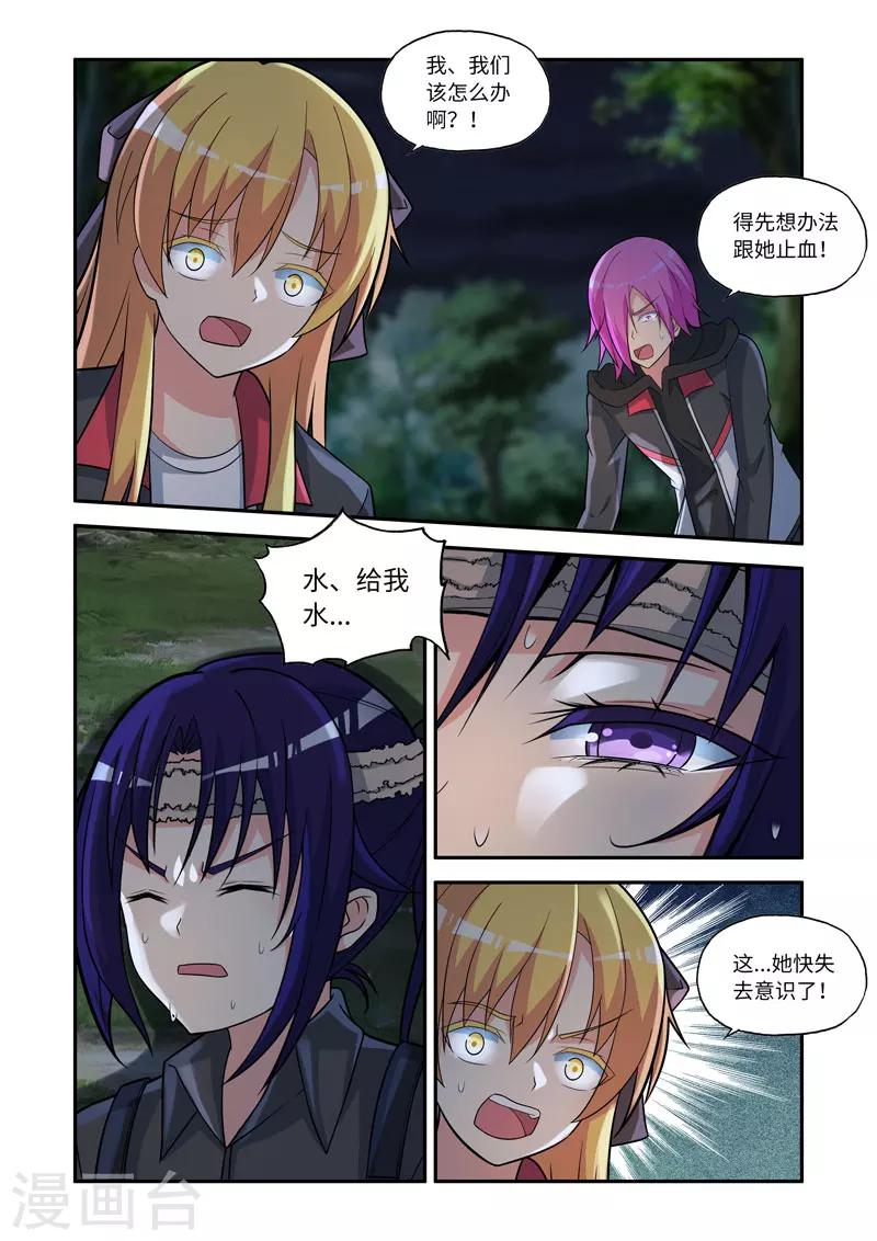 《修罗岛》第138话 第3页