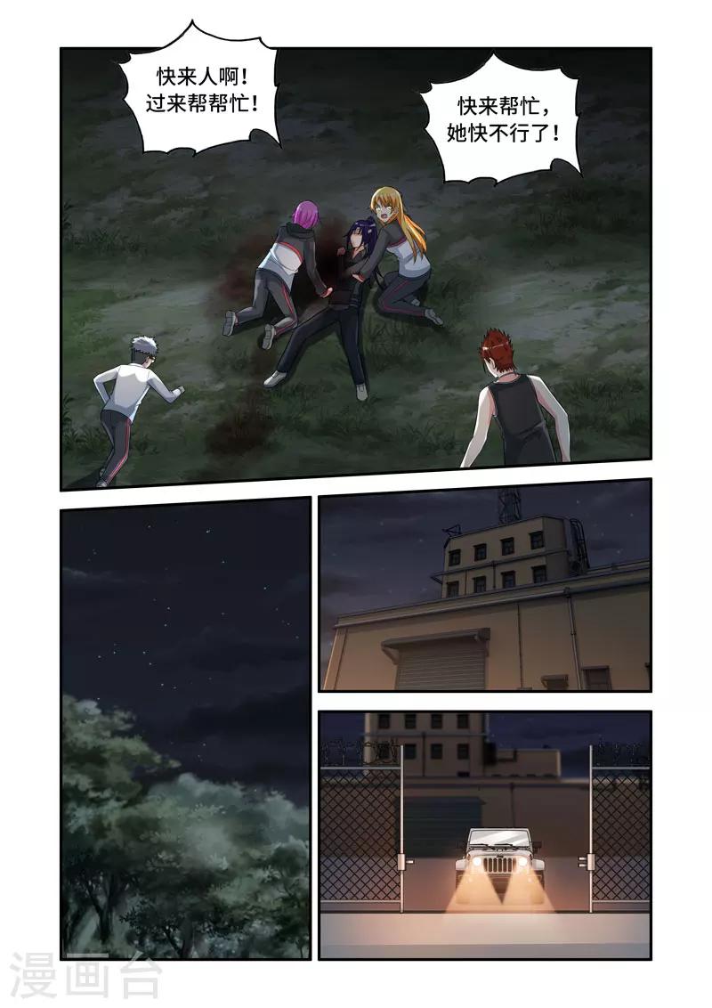 《修罗岛》第138话 第4页