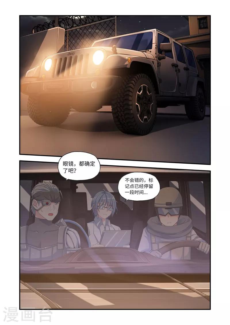 《修罗岛》第138话 第5页