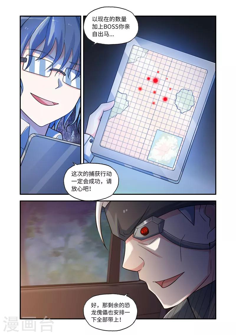 《修罗岛》第138话 第6页