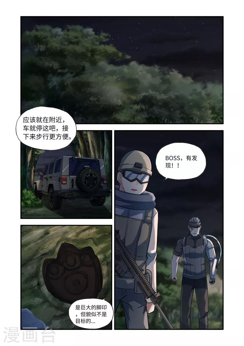 《修罗岛》第138话 第8页