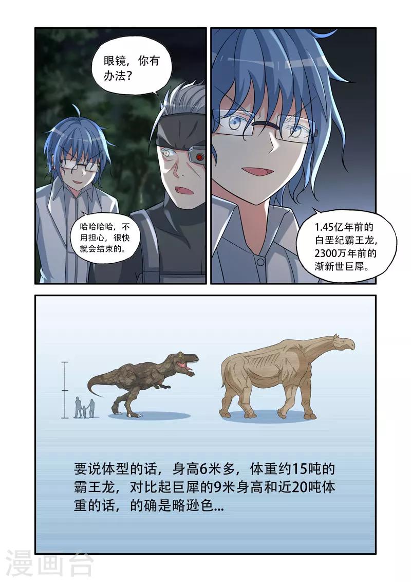 《修罗岛》第140话 第1页