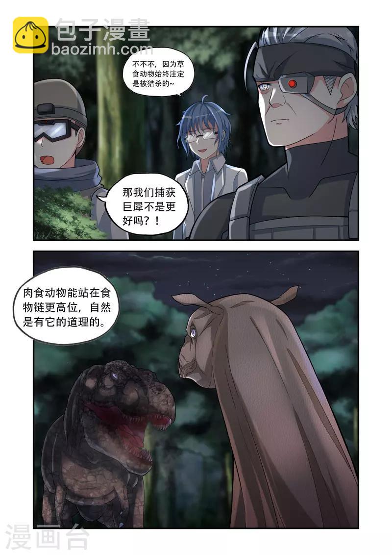 《修罗岛》第140话 第2页