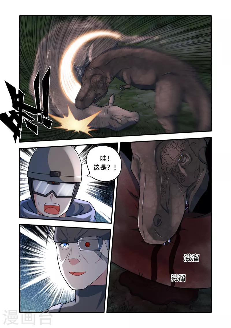 《修罗岛》第140话 第4页