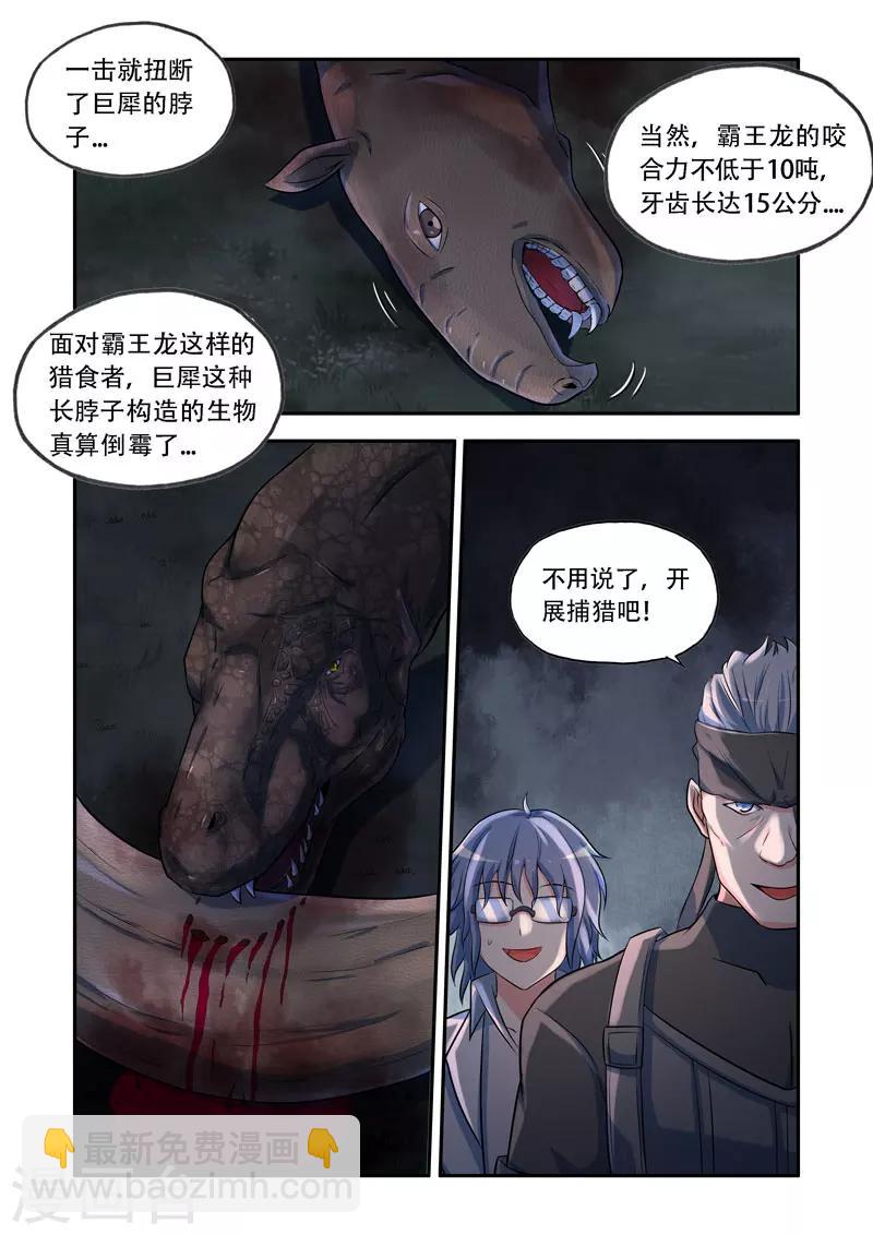 《修罗岛》第140话 第5页