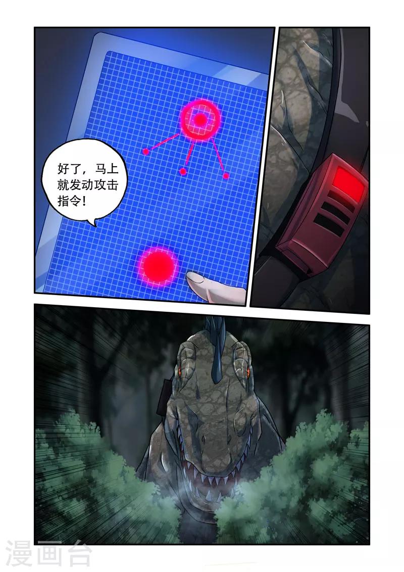《修罗岛》第140话 第7页