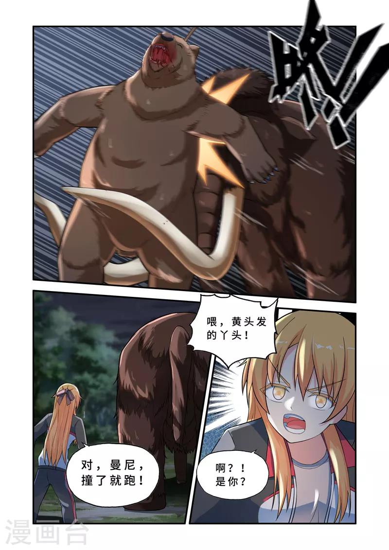 《修罗岛》第137话 第1页