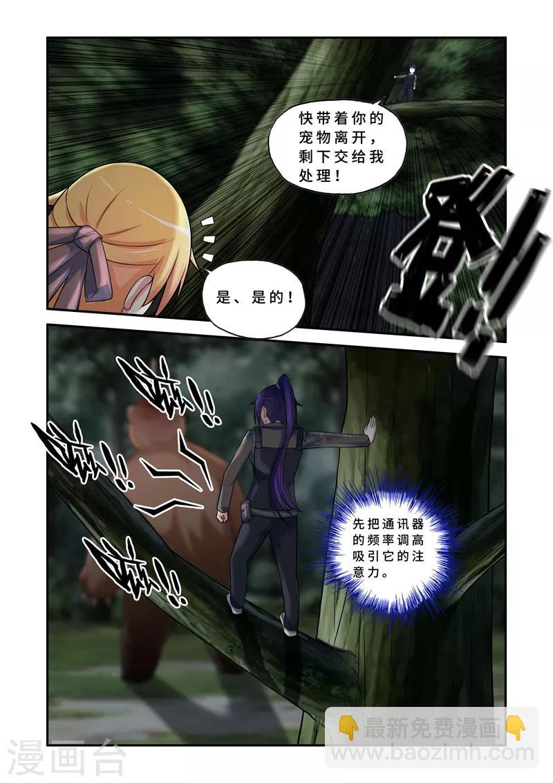 《修罗岛》第137话 第2页