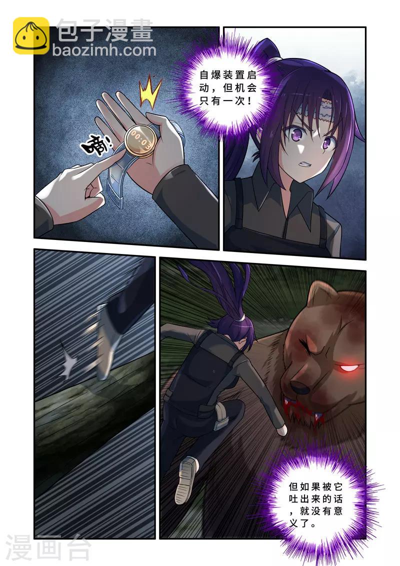 《修罗岛》第137话 第3页