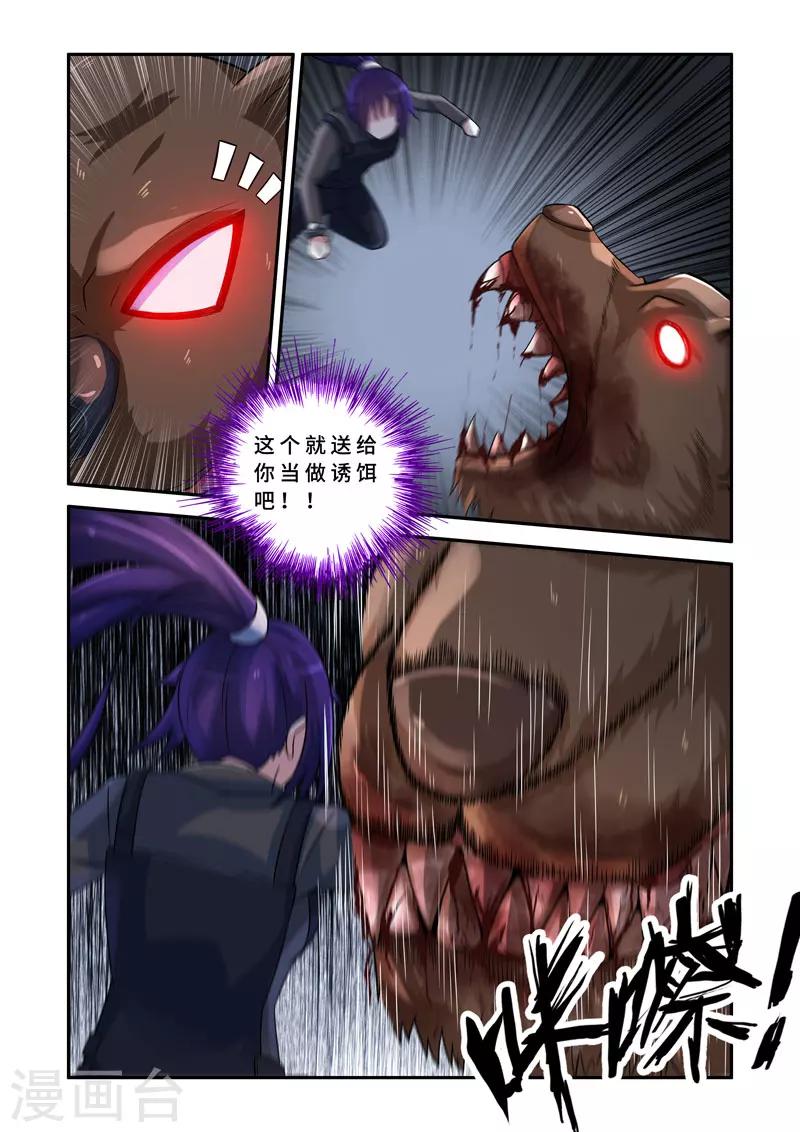 《修罗岛》第137话 第4页
