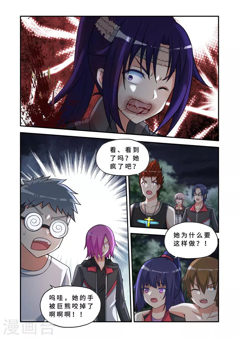 《修罗岛》第137话 第5页