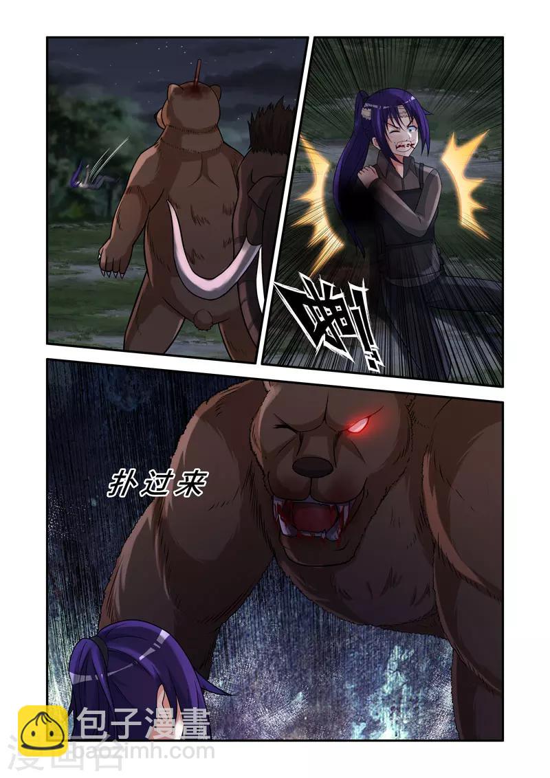 《修罗岛》第137话 第6页