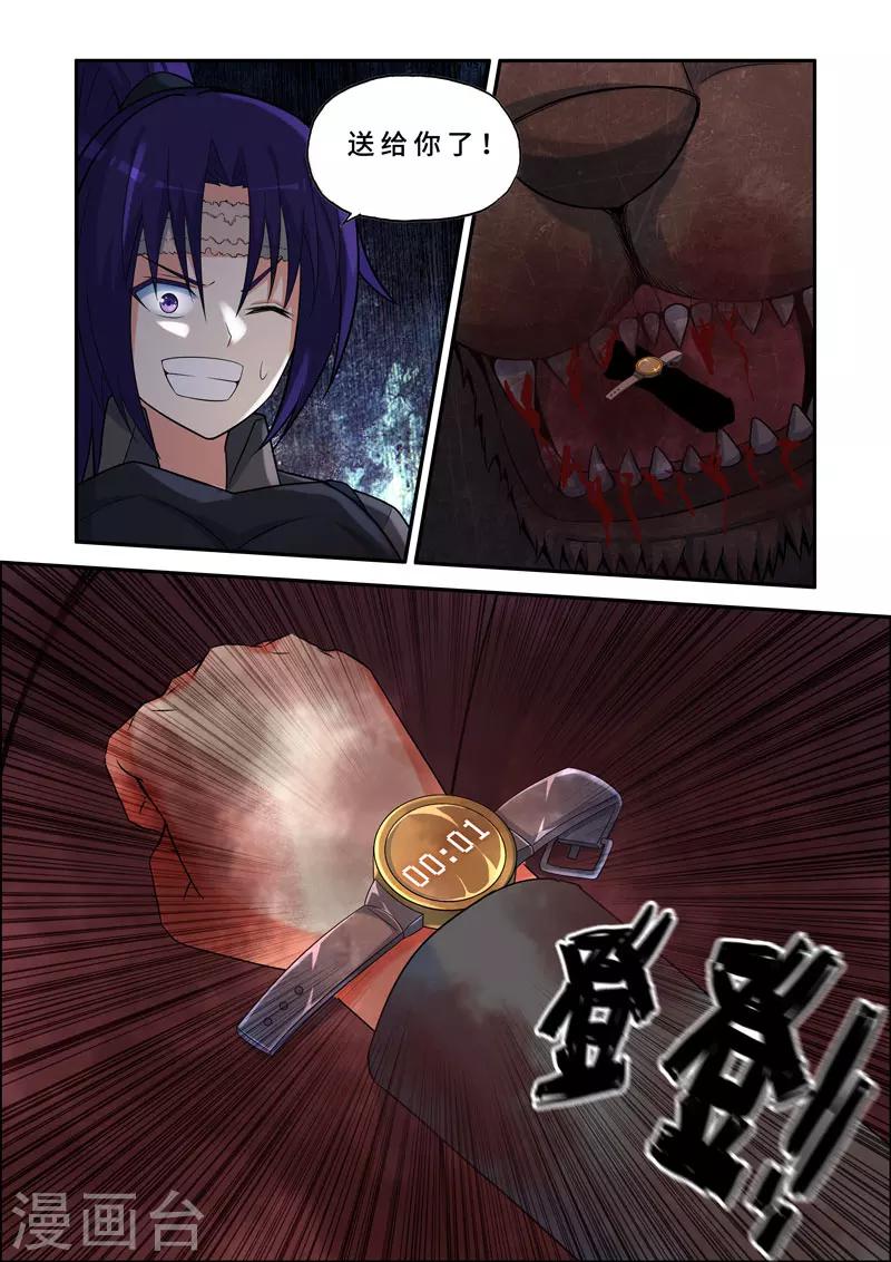 《修罗岛》第137话 第7页
