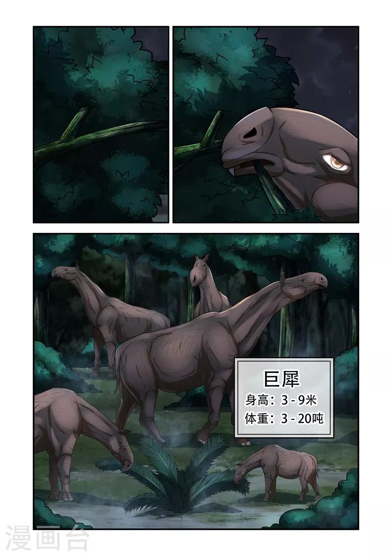 《修罗岛》第139话 第1页