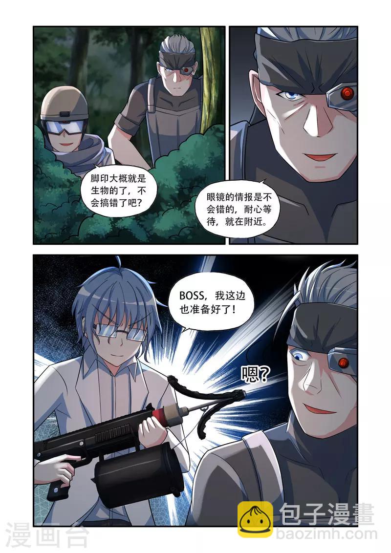 《修罗岛》第139话 第2页