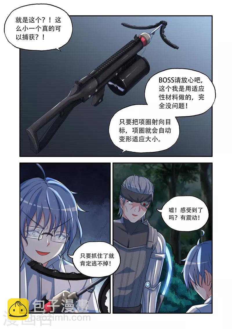 《修罗岛》第139话 第3页