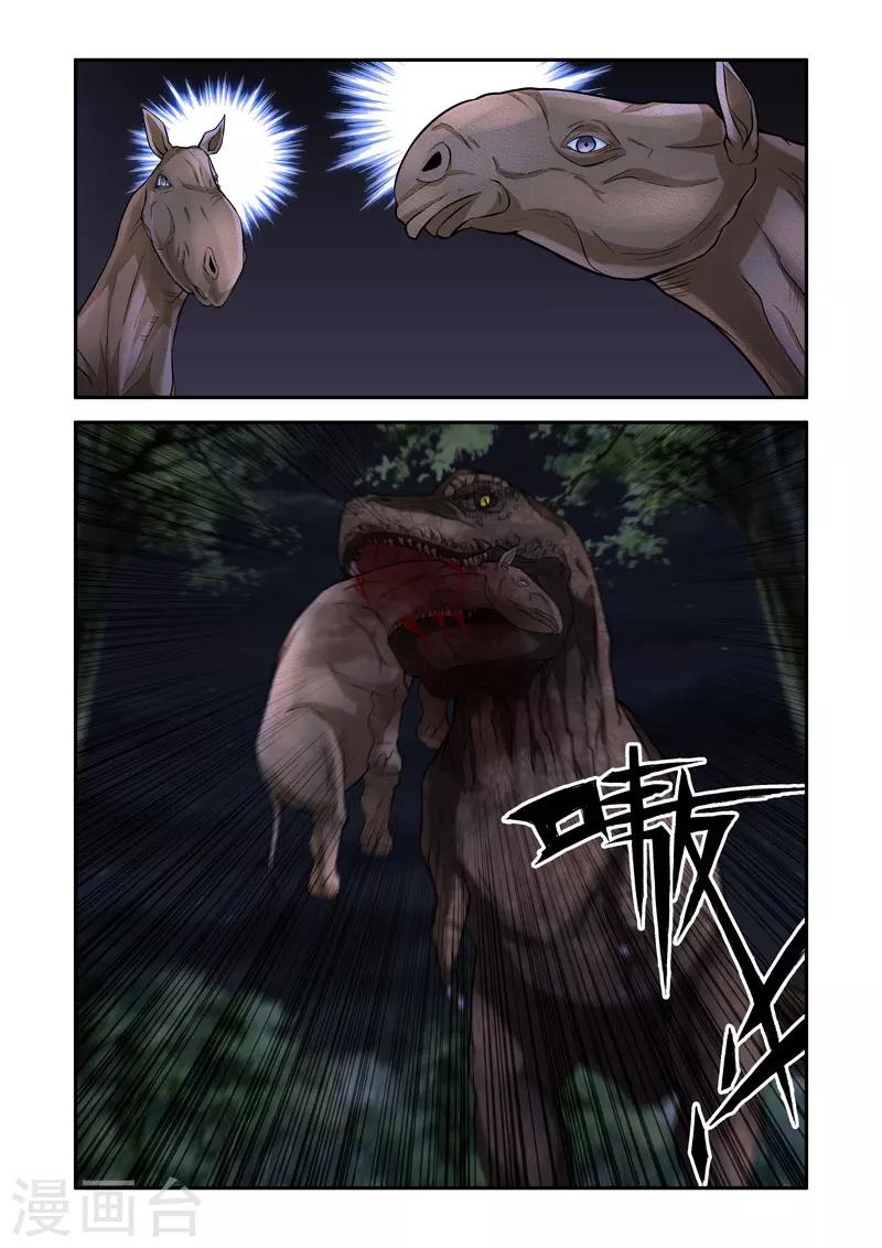 《修罗岛》第139话 第5页