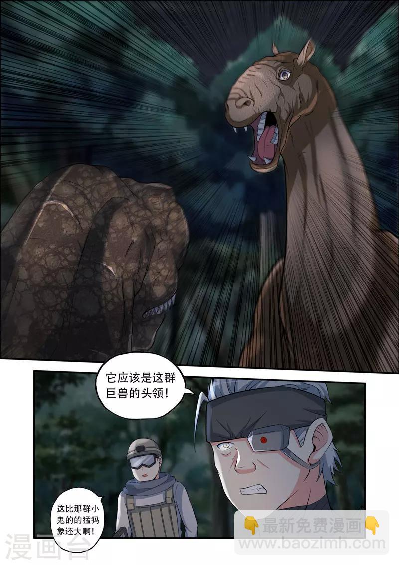 《修罗岛》第139话 第8页