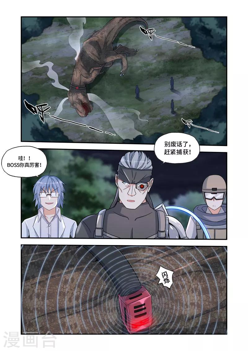 《修罗岛》第143话 第2页