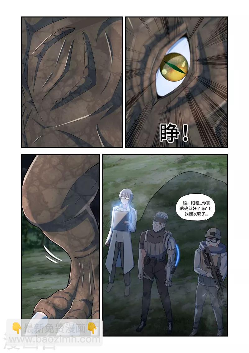 《修罗岛》第143话 第4页
