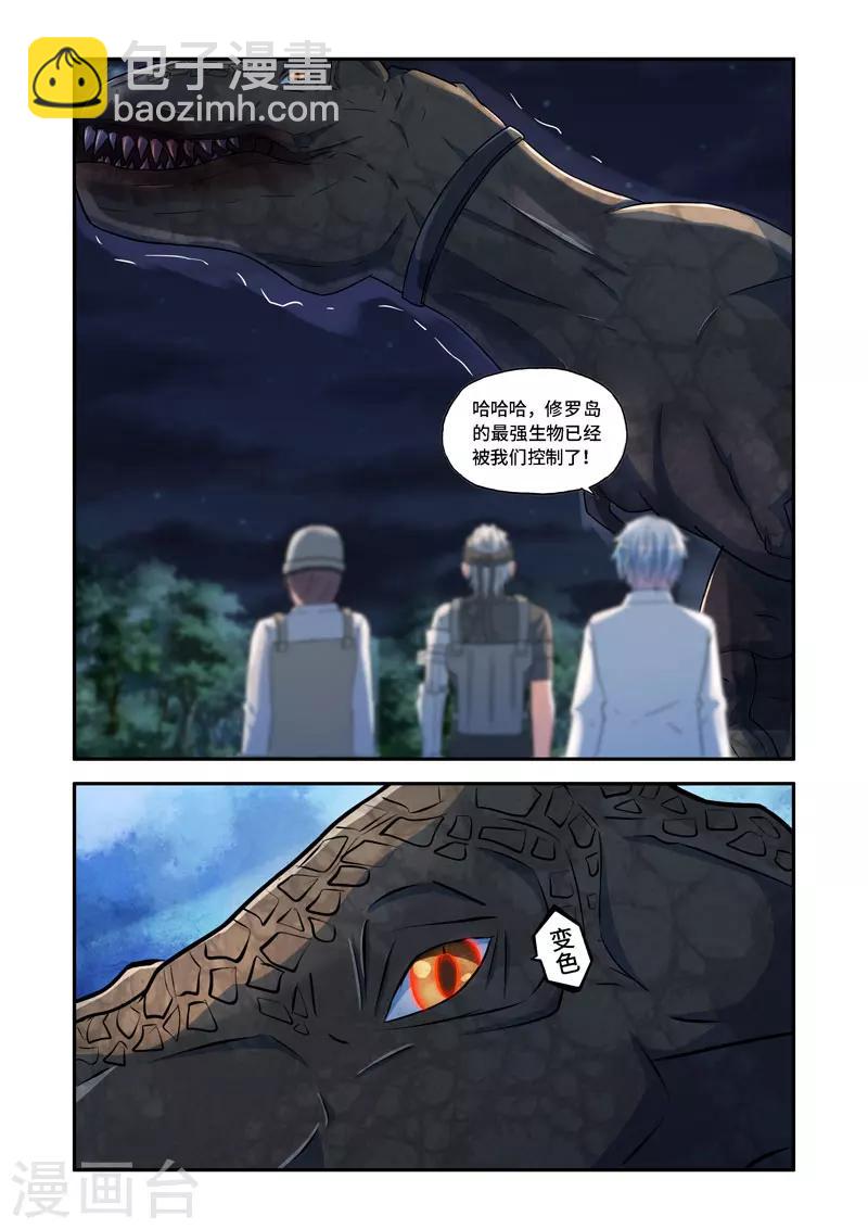 《修罗岛》第143话 第5页