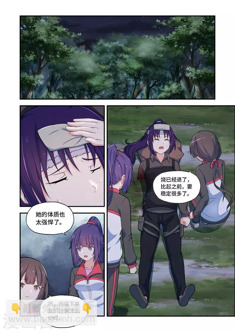 《修罗岛》第143话 第6页