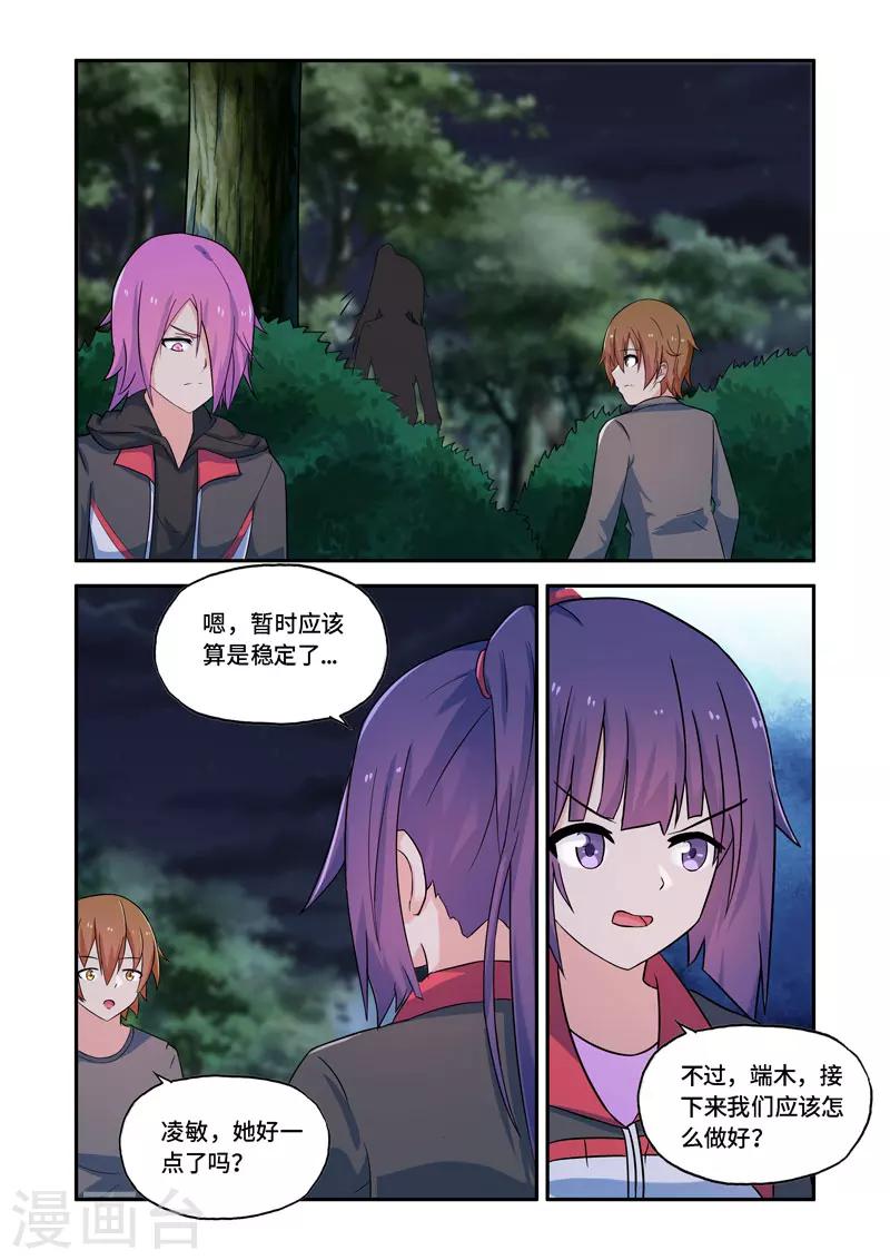 《修罗岛》第143话 第7页