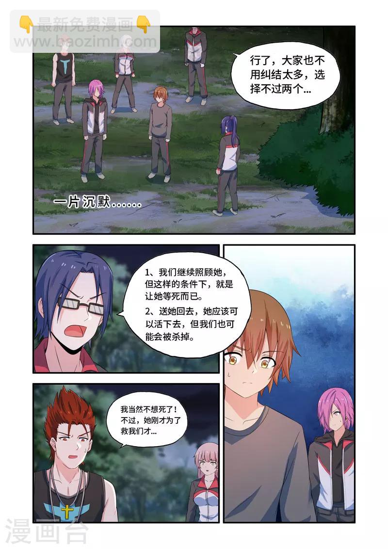 《修罗岛》第143话 第8页