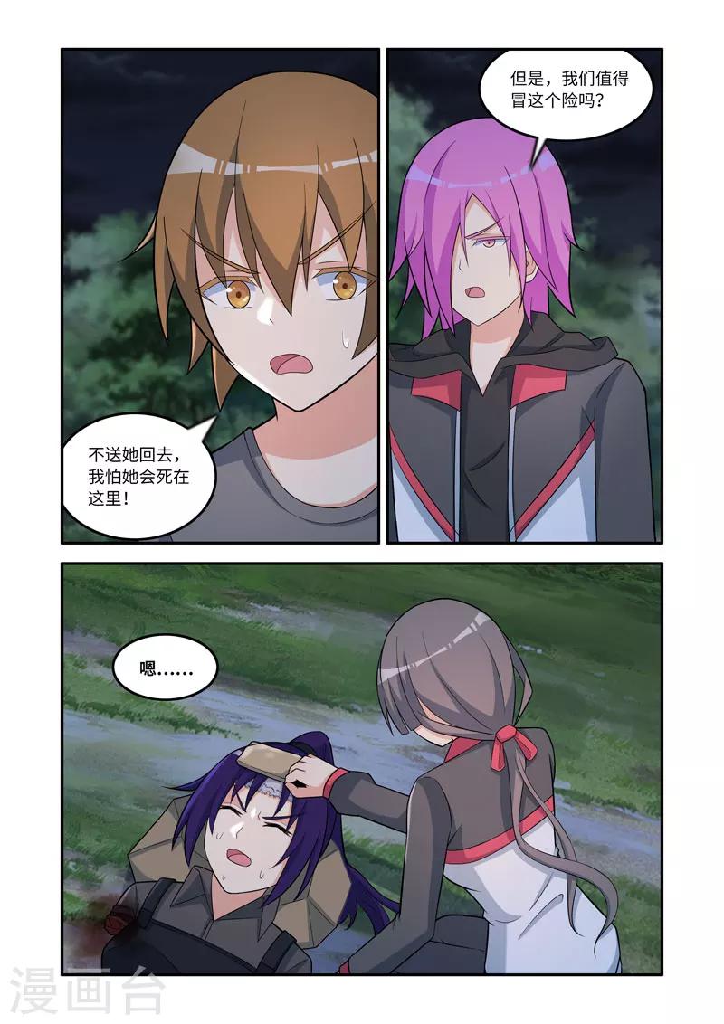 《修罗岛》第144话 第1页