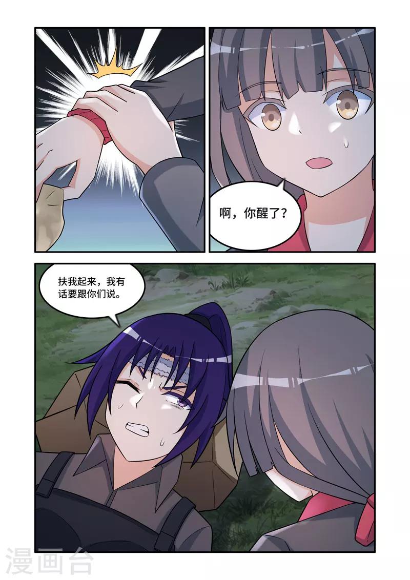 《修罗岛》第144话 第2页