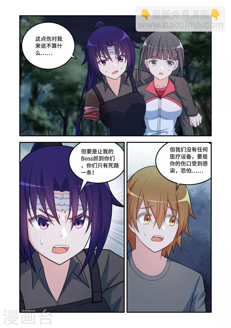 《修罗岛》第144话 第4页