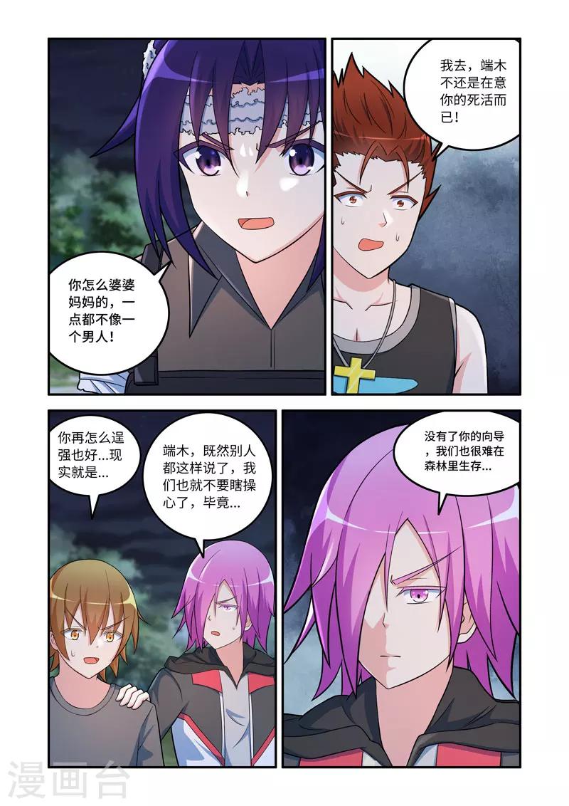 《修罗岛》第144话 第5页