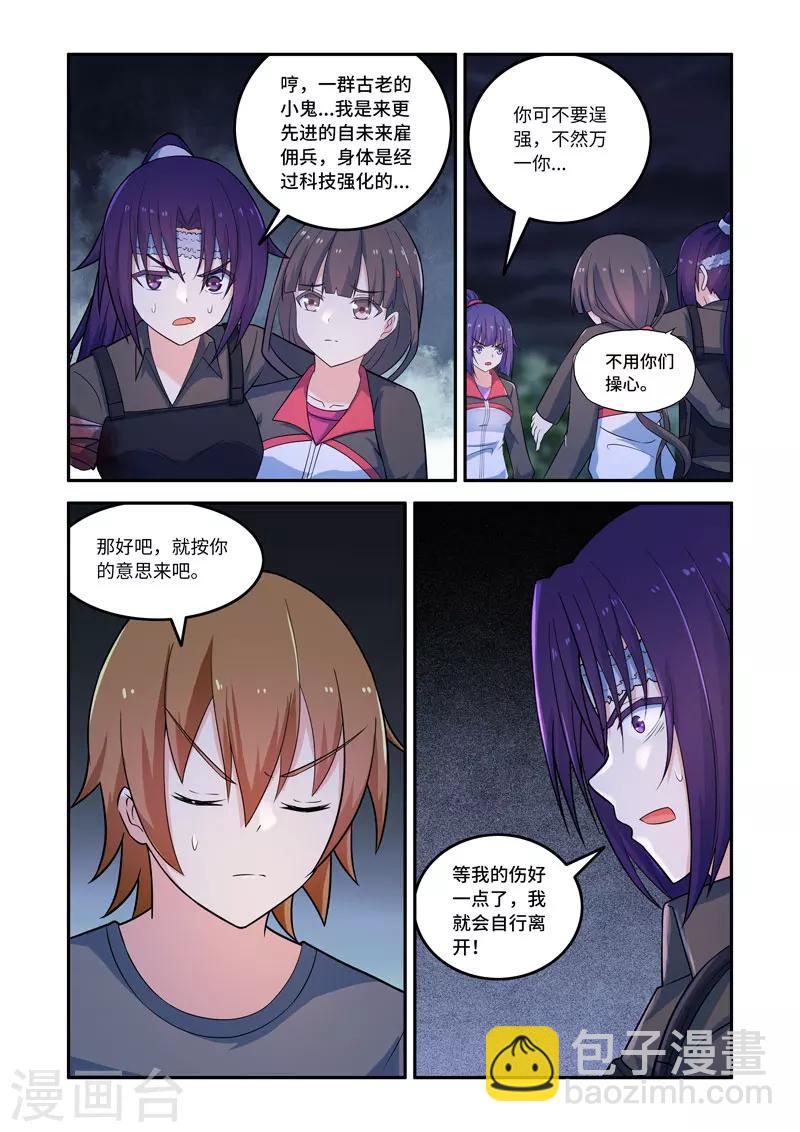 《修罗岛》第144话 第6页
