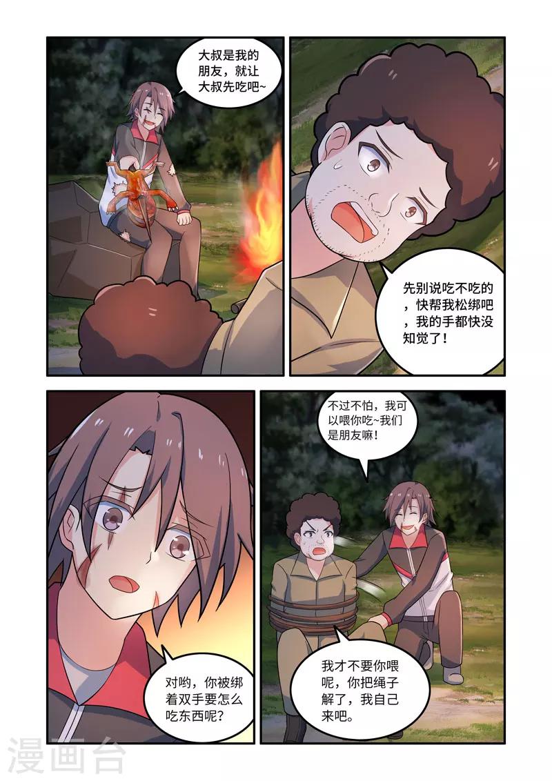 《修罗岛》第144话 第8页
