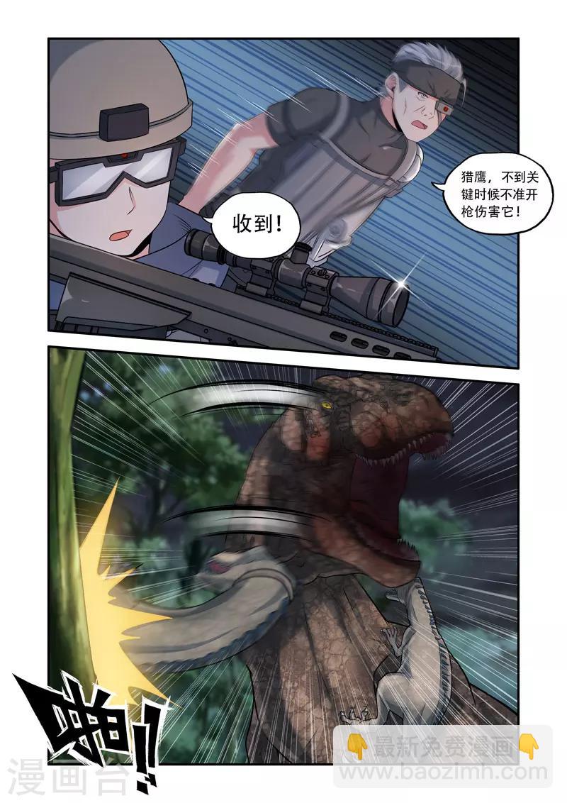 《修罗岛》第141话 第4页