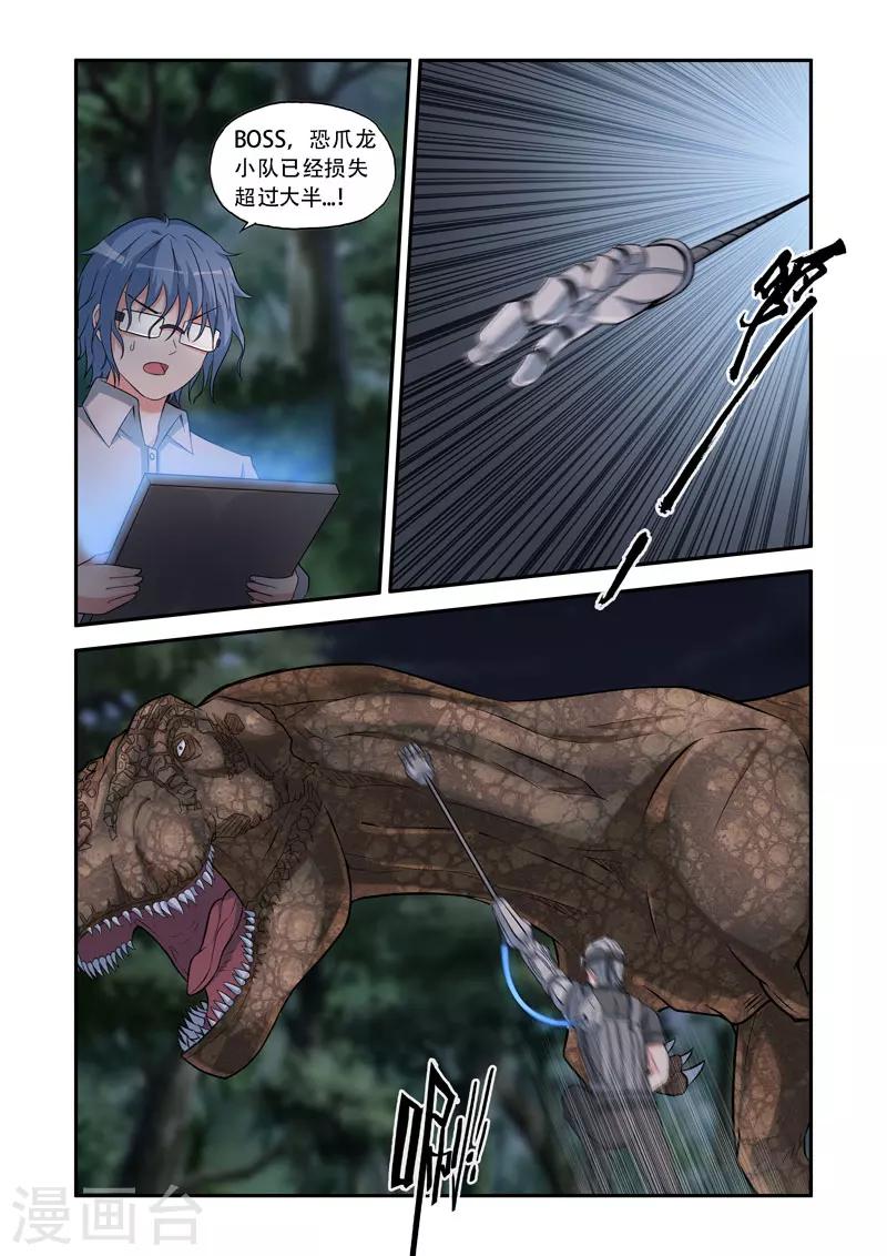 《修罗岛》第141话 第7页