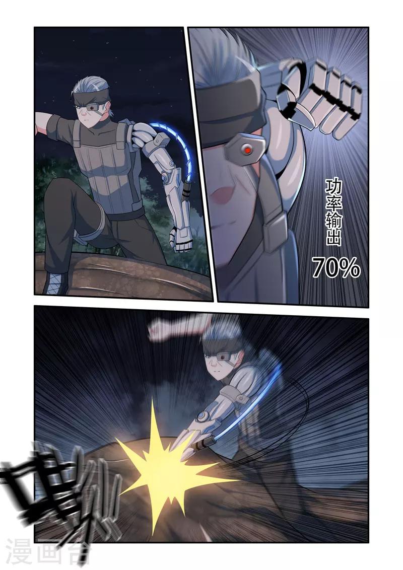 《修罗岛》第141话 第8页
