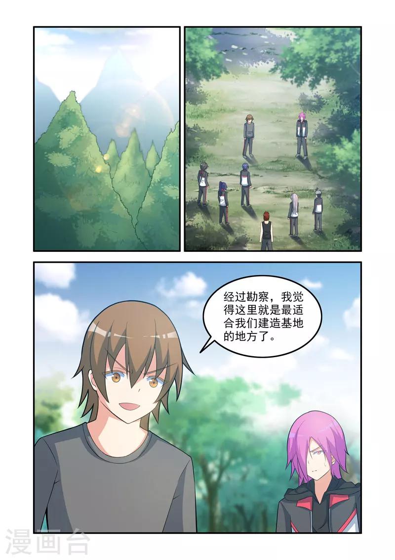 《修罗岛》第148话 第1页